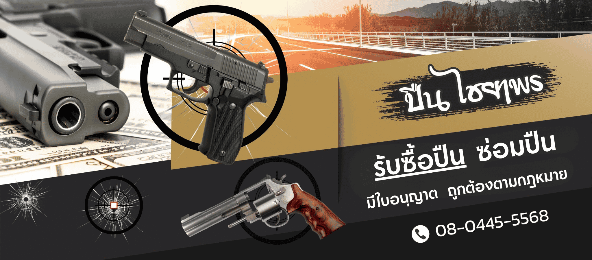 ร้านรับซื้อ รับซ่อมปืน ไชยาพร